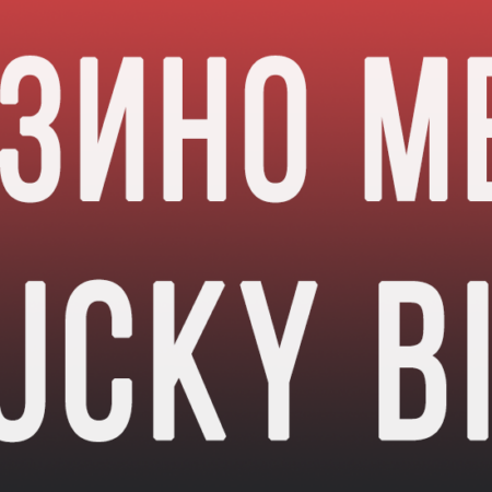 Lucky Bird — Лучшее казино марта 2020 года по версии ProGambler
